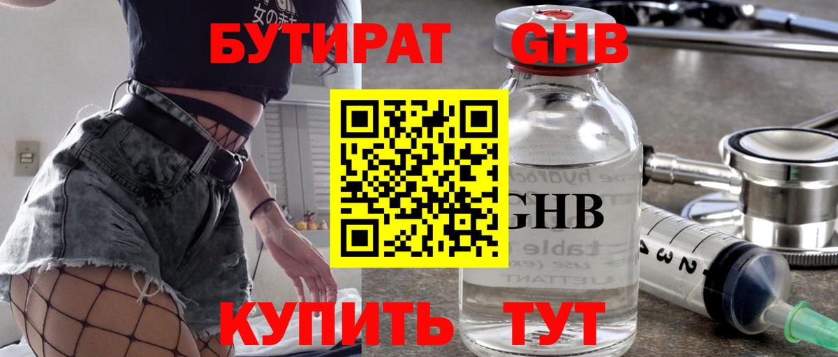 Бутират  Вход с VPN  Изобильный  БУТИРАТ BDO 