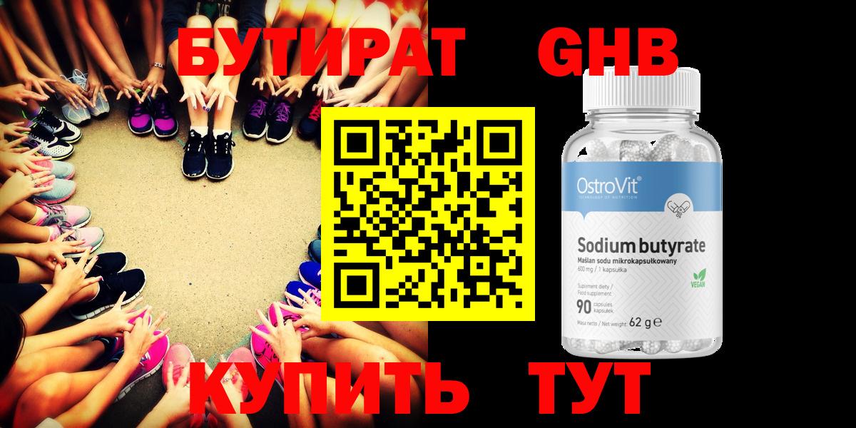 БУТИРАТ 1.4BDO Изобильный