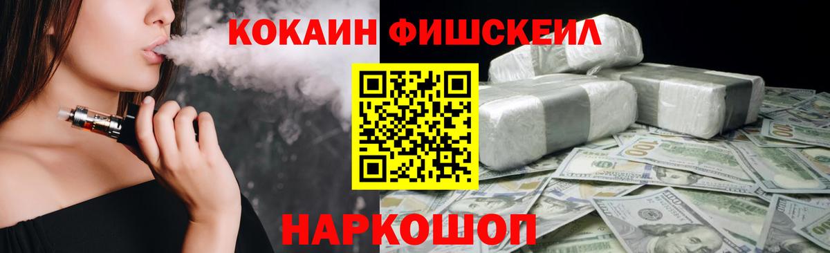 Изобильный  Cocaine FishScale  Вход с VPN  КОКАИН Эквадор 