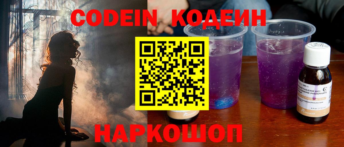 Кодеин напиток Lean (лин) Изобильный