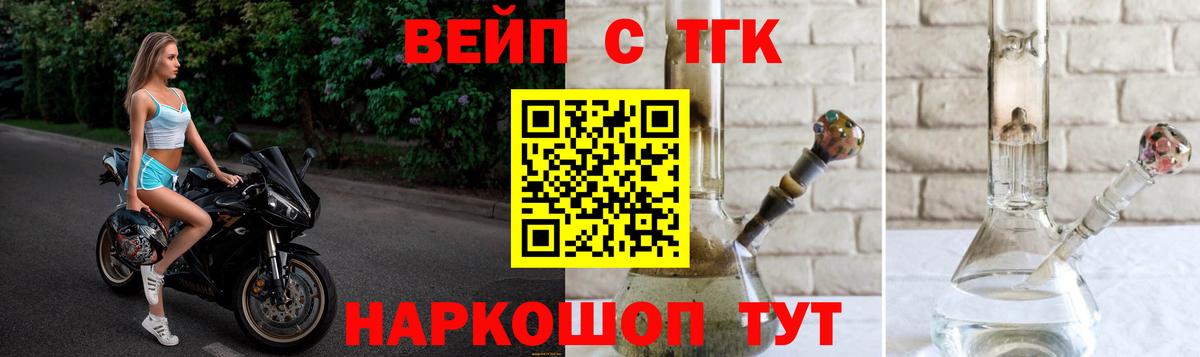 ТГК вейп с тгк Изобильный